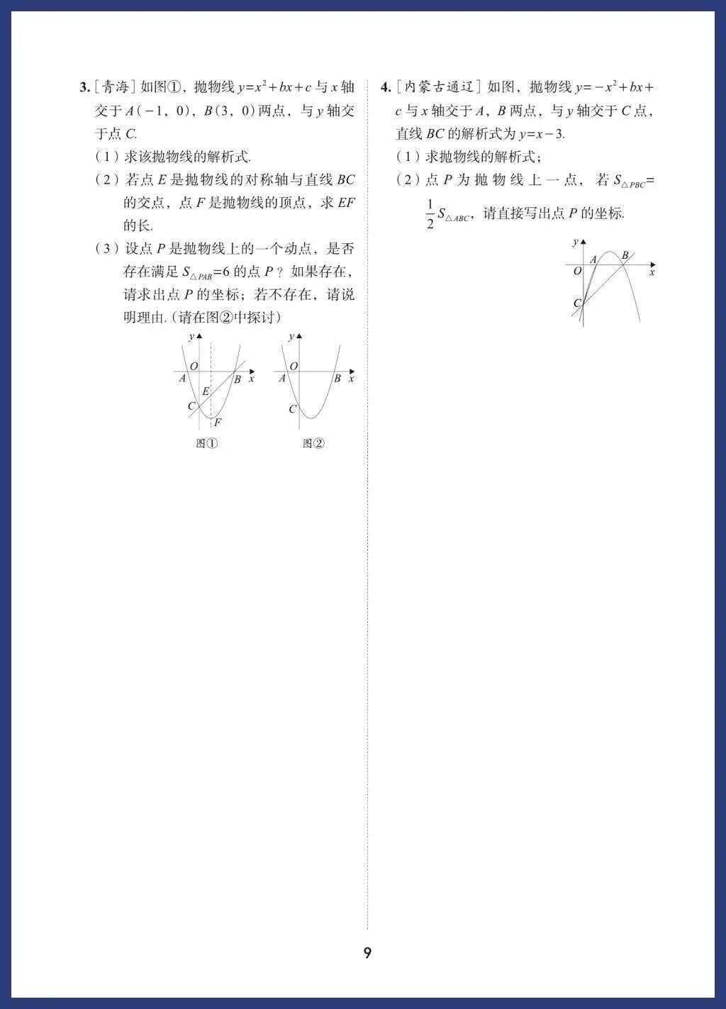 中考数学12类重点题型 第9张