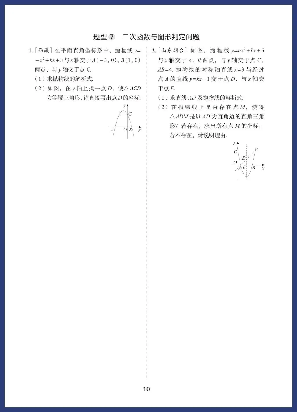 中考数学12类重点题型 第10张
