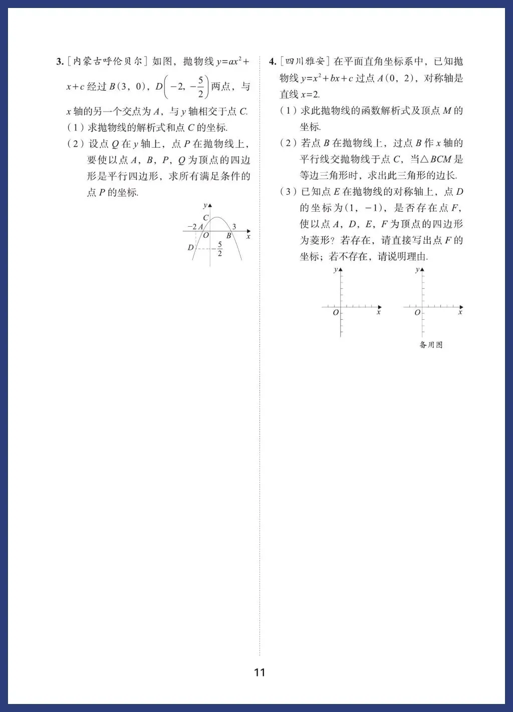 中考数学12类重点题型 第11张
