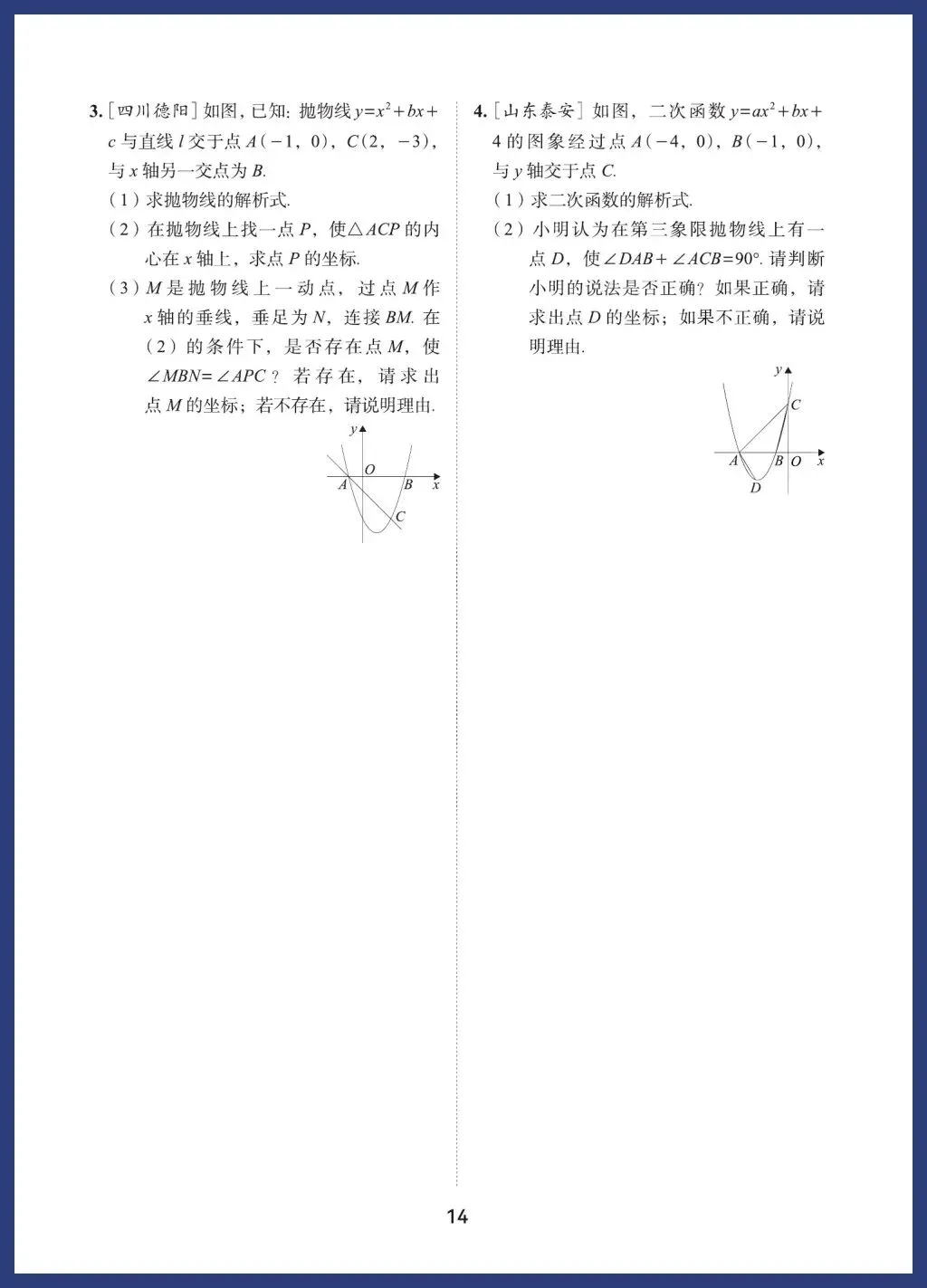 中考数学12类重点题型 第14张