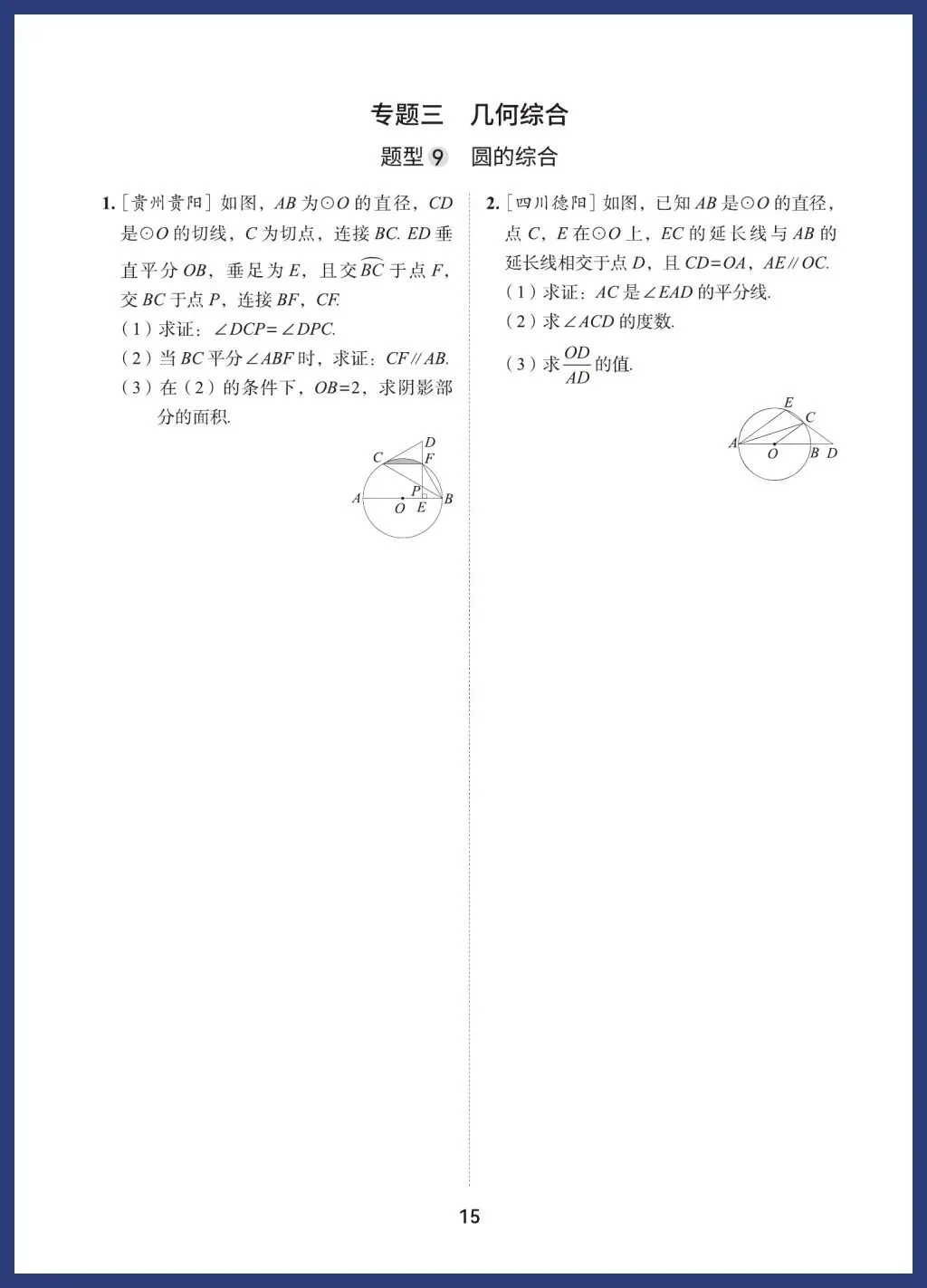 中考数学12类重点题型 第15张