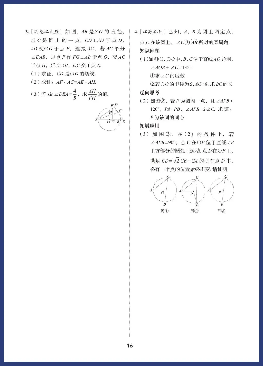 中考数学12类重点题型 第16张