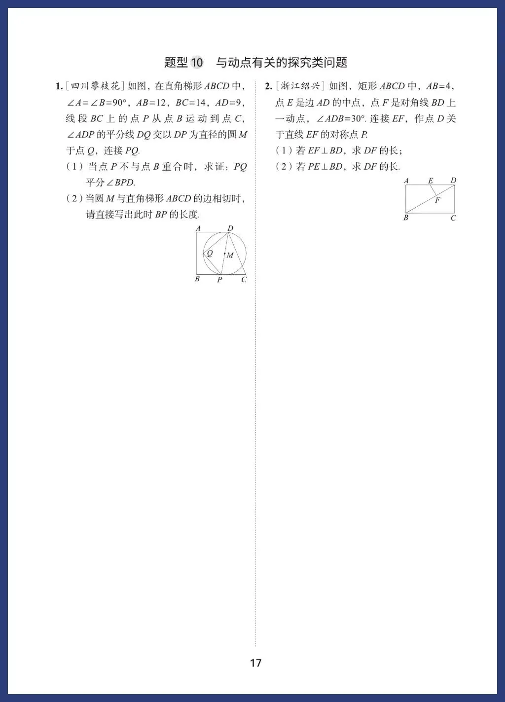 中考数学12类重点题型 第17张