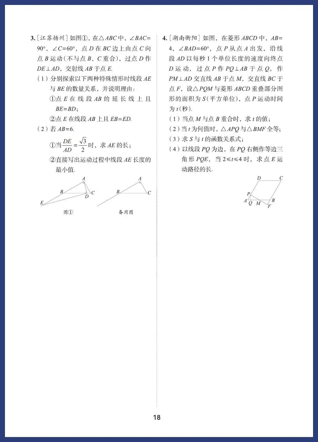 中考数学12类重点题型 第18张