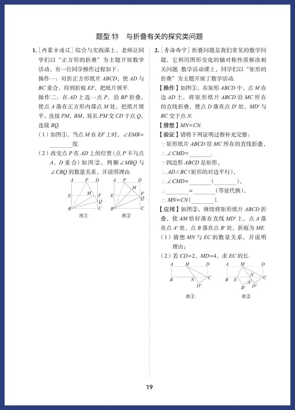 中考数学12类重点题型 第19张