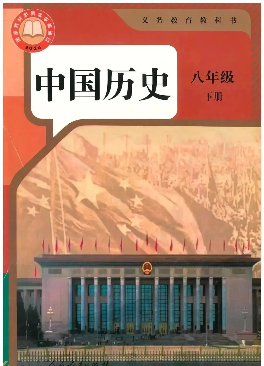 三年(2023-2025)中考历史真题: 社会主义制度的建立与社会主义建设的探索·选择题(原卷版) 第2张