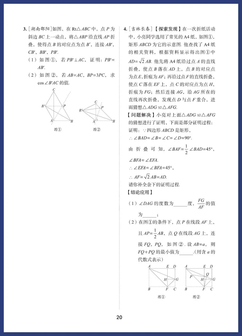 中考数学12类重点题型 第20张