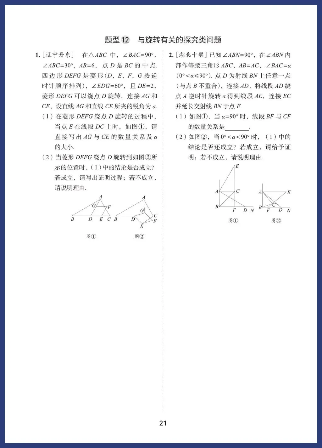 中考数学12类重点题型 第21张