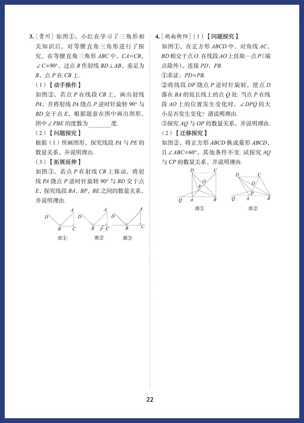 中考数学12类重点题型 第22张