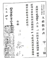 三年(2023-2025)中考历史真题: 社会主义制度的建立与社会主义建设的探索·选择题(原卷版) 第14张