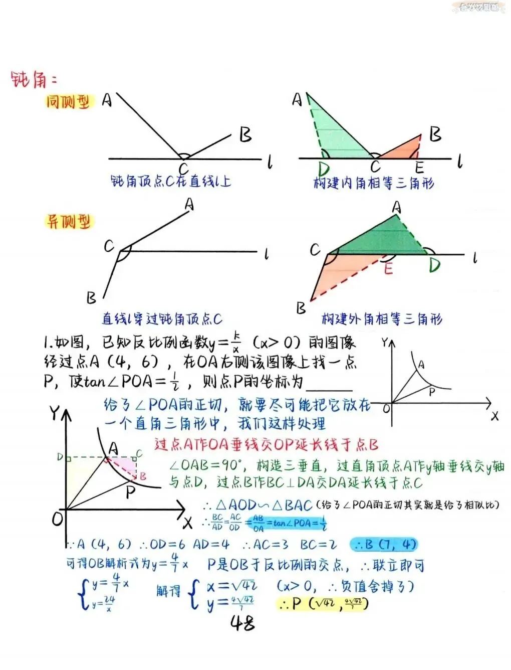 中考数学想考高分?学会“一线三等角”这个几何模型,孩子至少多拿15分! 第2张