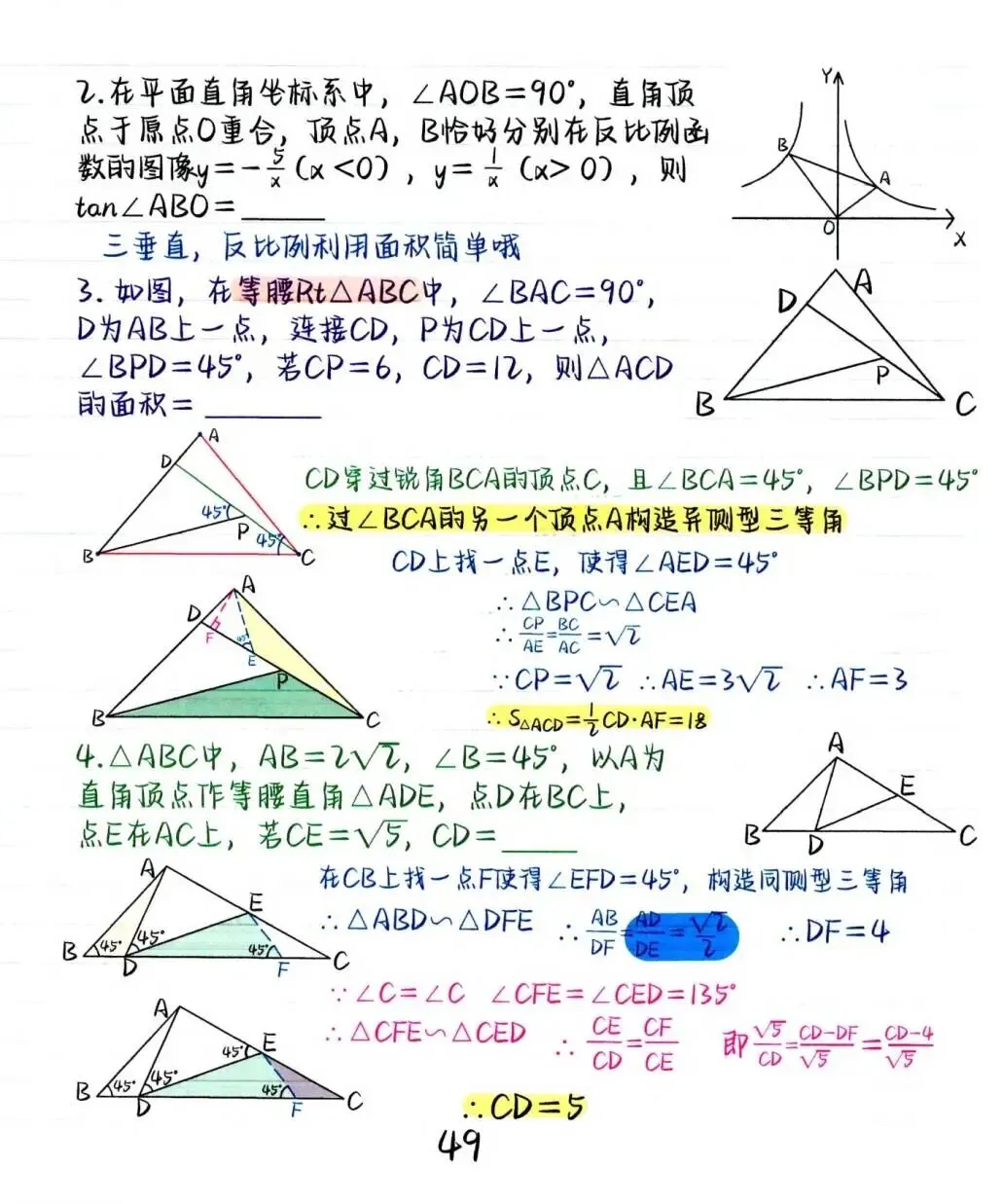 中考数学想考高分?学会“一线三等角”这个几何模型,孩子至少多拿15分! 第3张