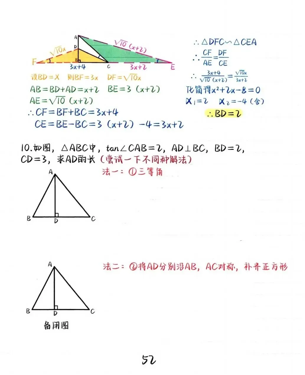 中考数学想考高分?学会“一线三等角”这个几何模型,孩子至少多拿15分! 第6张