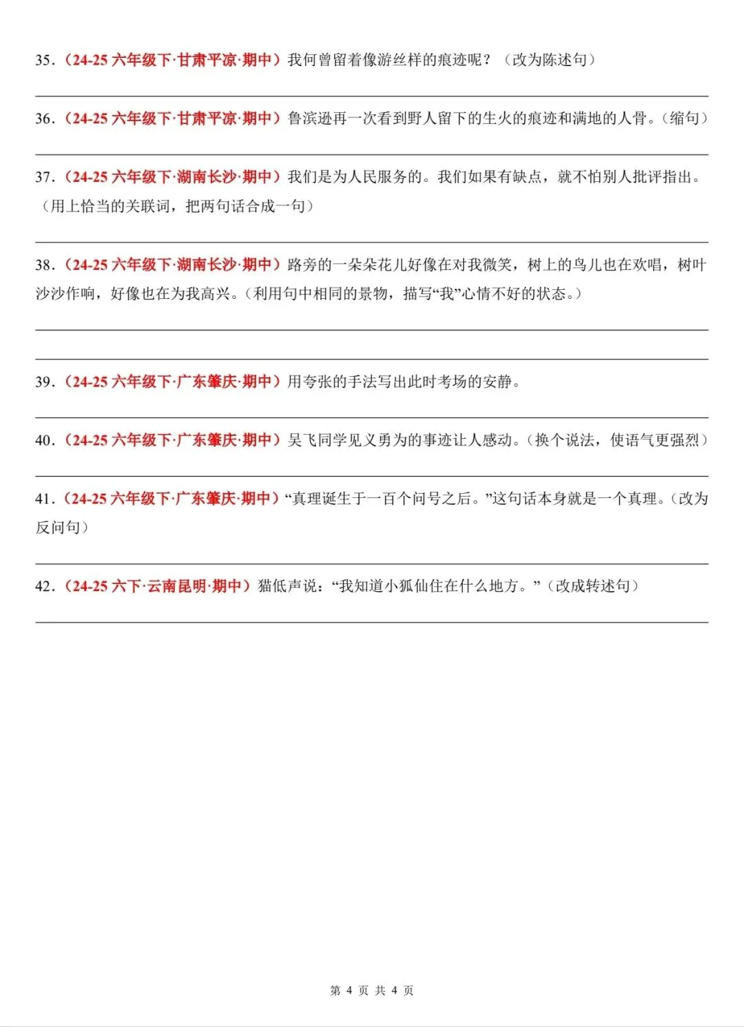 2026 春六年级下册语文期中句子真题训练 42 题 第3张