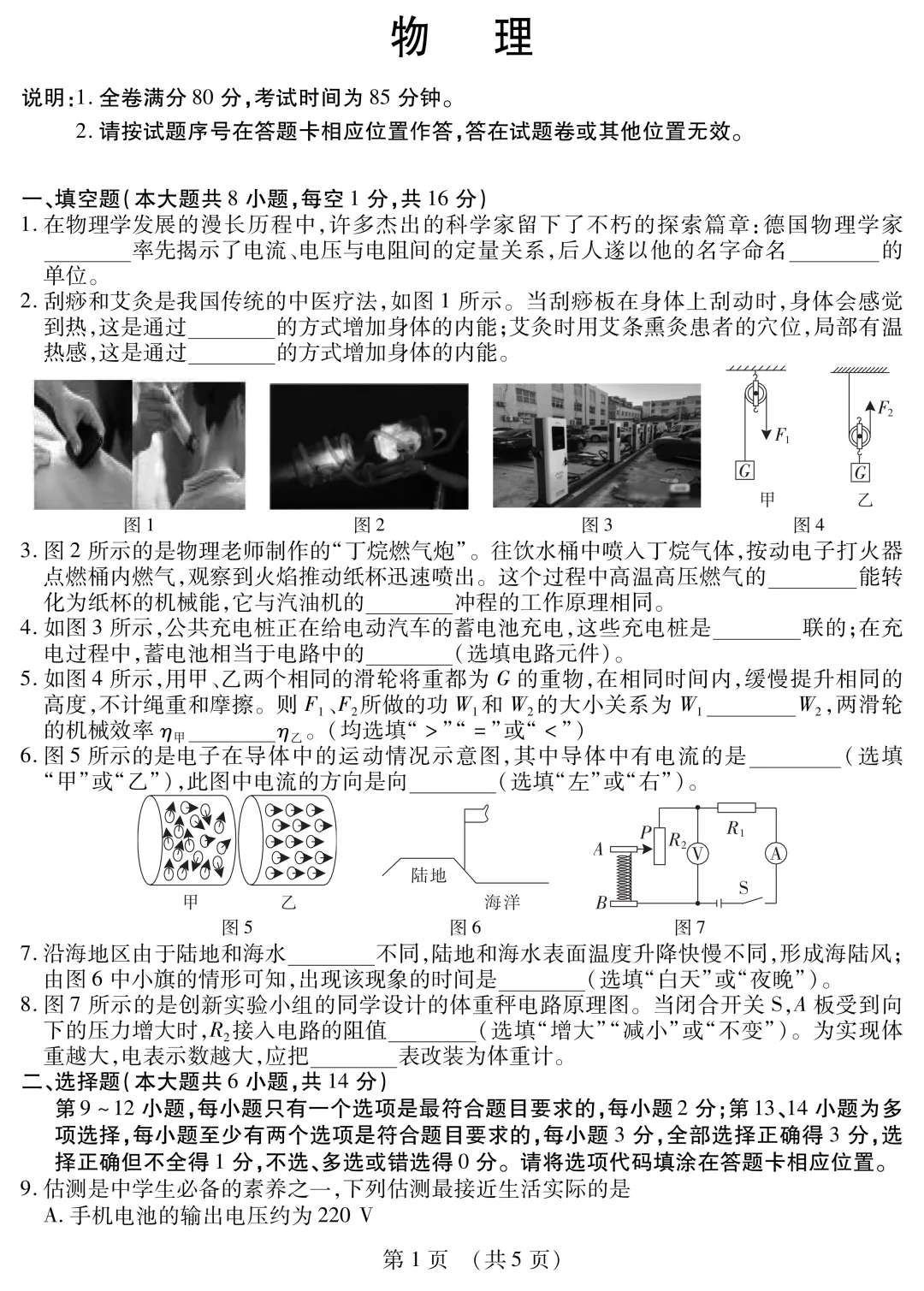 江西中考物理零模考试卷 第2张
