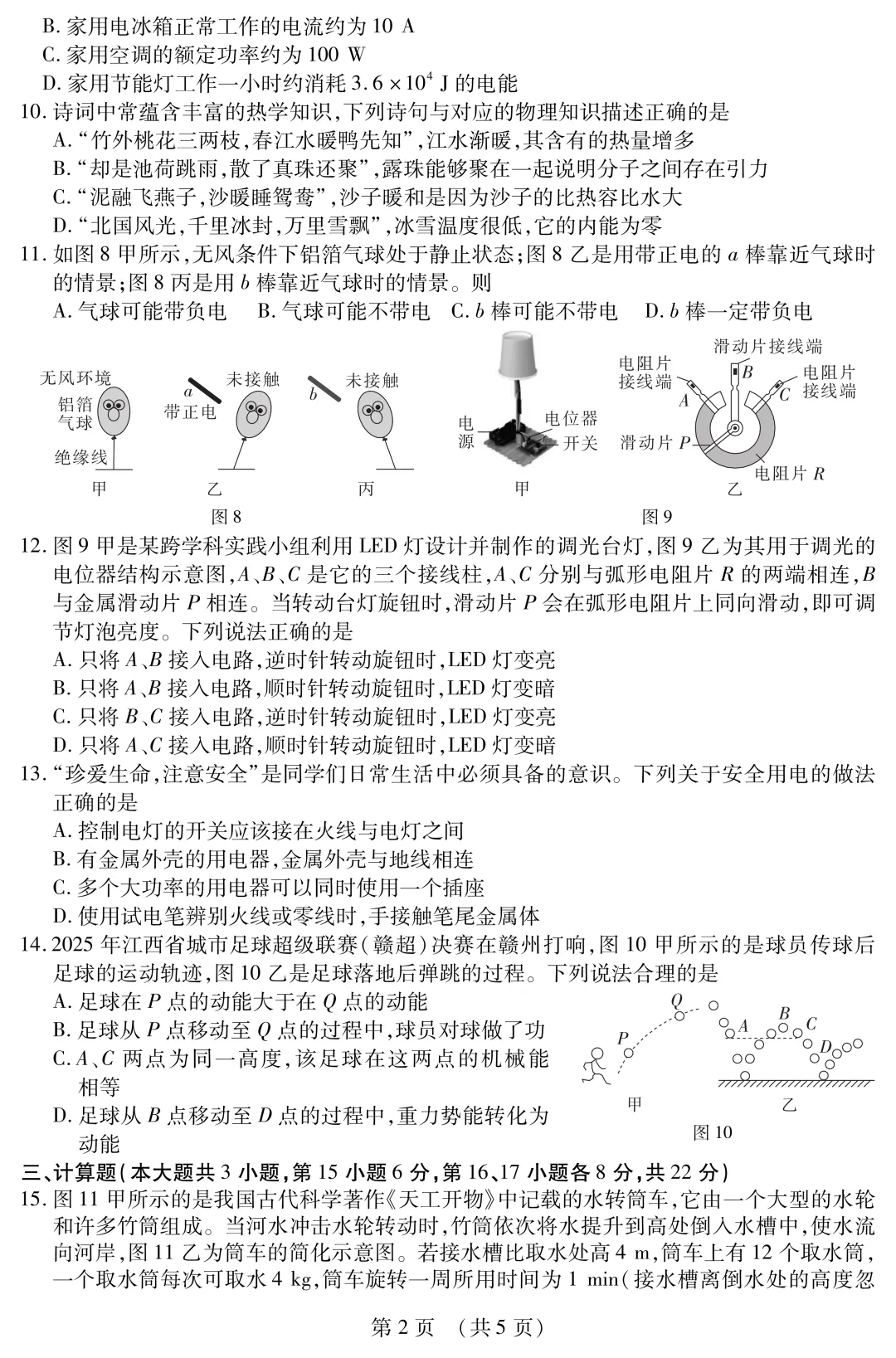 江西中考物理零模考试卷 第3张
