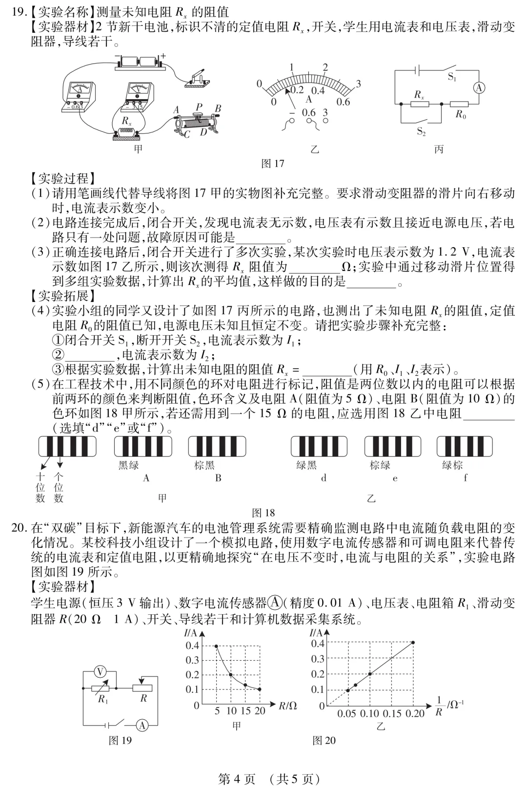 江西中考物理零模考试卷 第5张