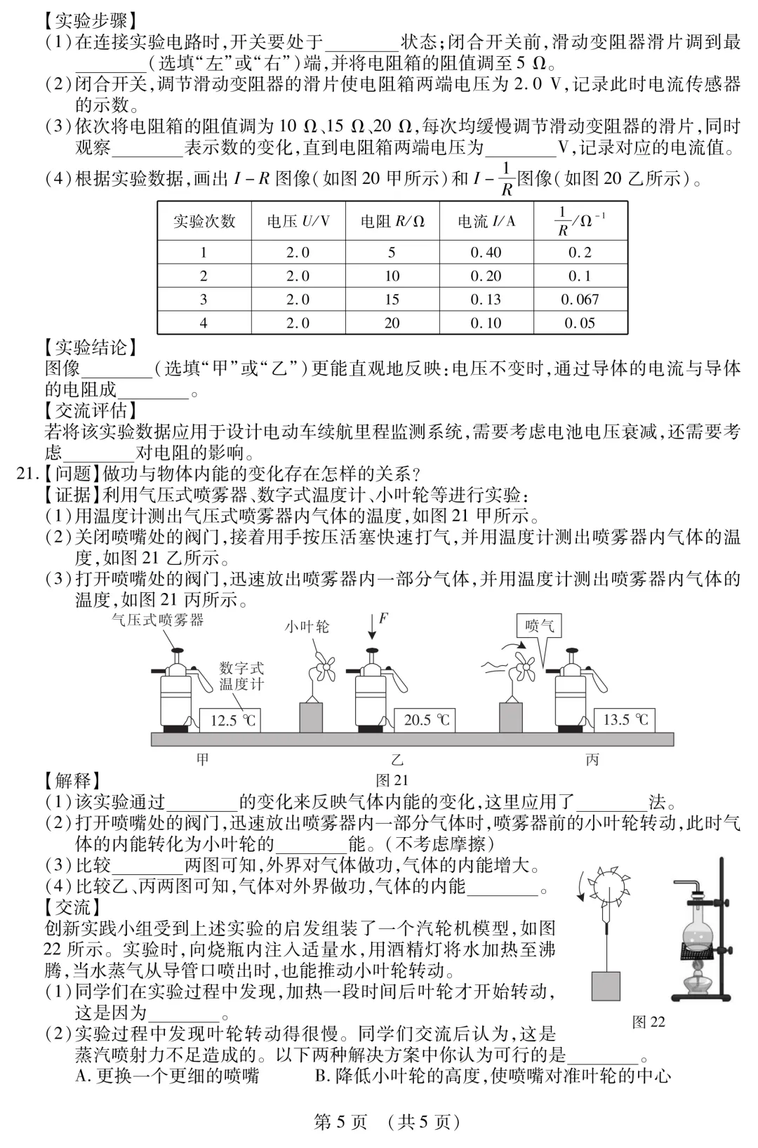 江西中考物理零模考试卷 第6张