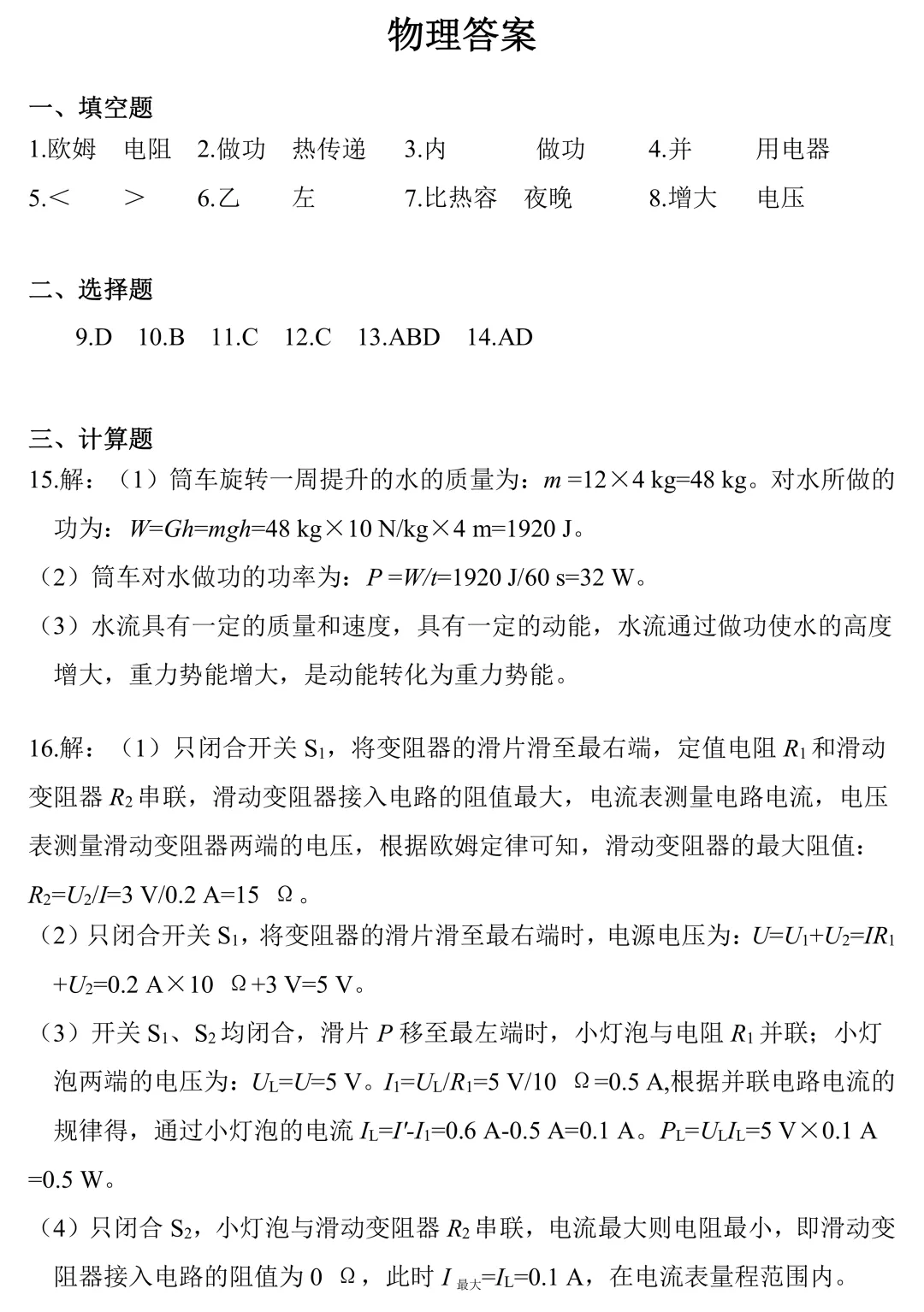 江西中考物理零模考试卷 第7张