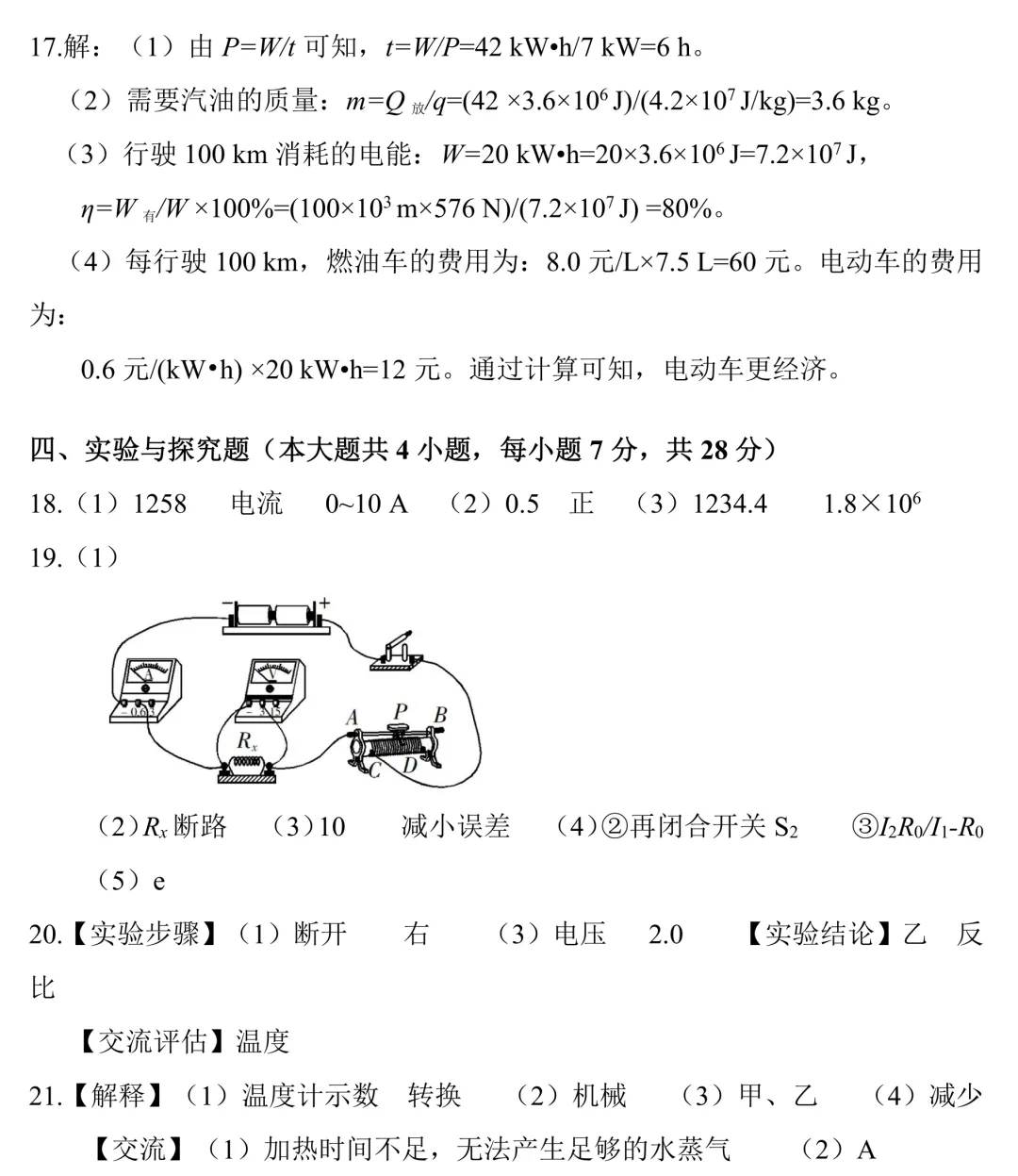 江西中考物理零模考试卷 第8张