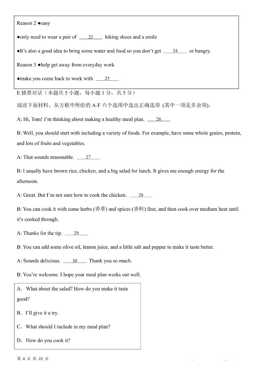 【期中考试】2026春新版七年级下册人教版英语《期中考试模拟卷》(含音频听力+答案),完整电子版可打印 第10张