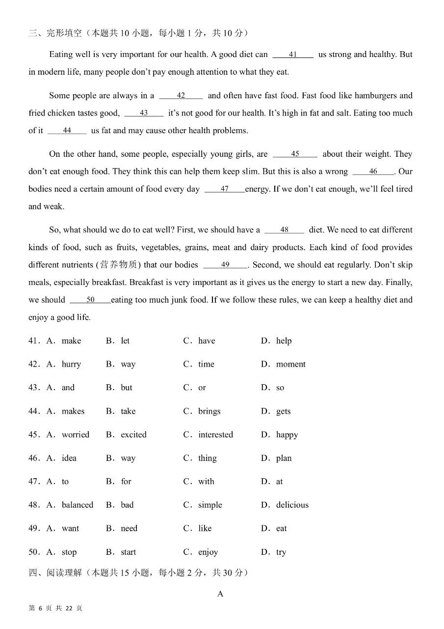 【期中考试】2026春新版七年级下册人教版英语《期中考试模拟卷》(含音频听力+答案),完整电子版可打印 第12张