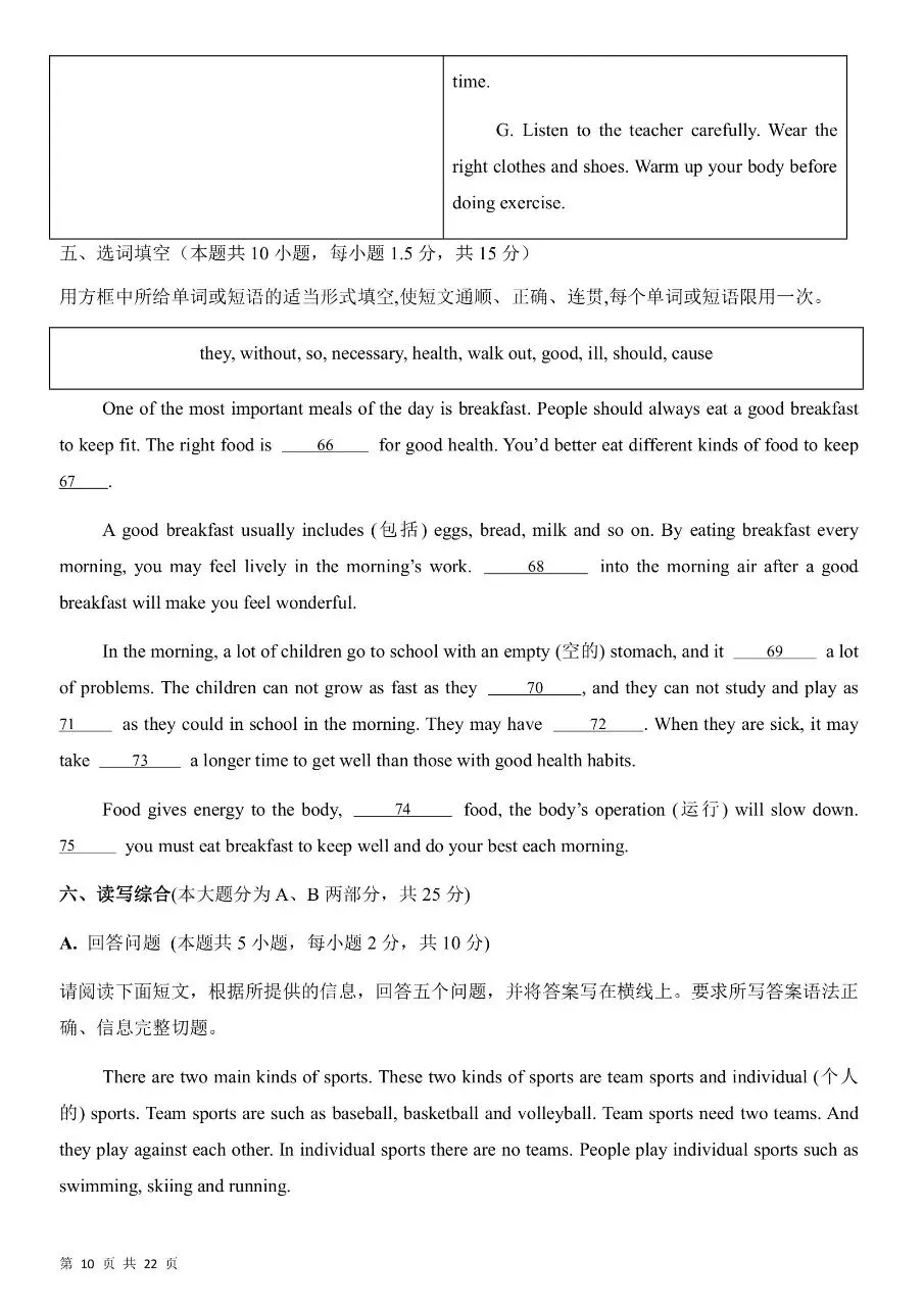 【期中考试】2026春新版七年级下册人教版英语《期中考试模拟卷》(含音频听力+答案),完整电子版可打印 第16张