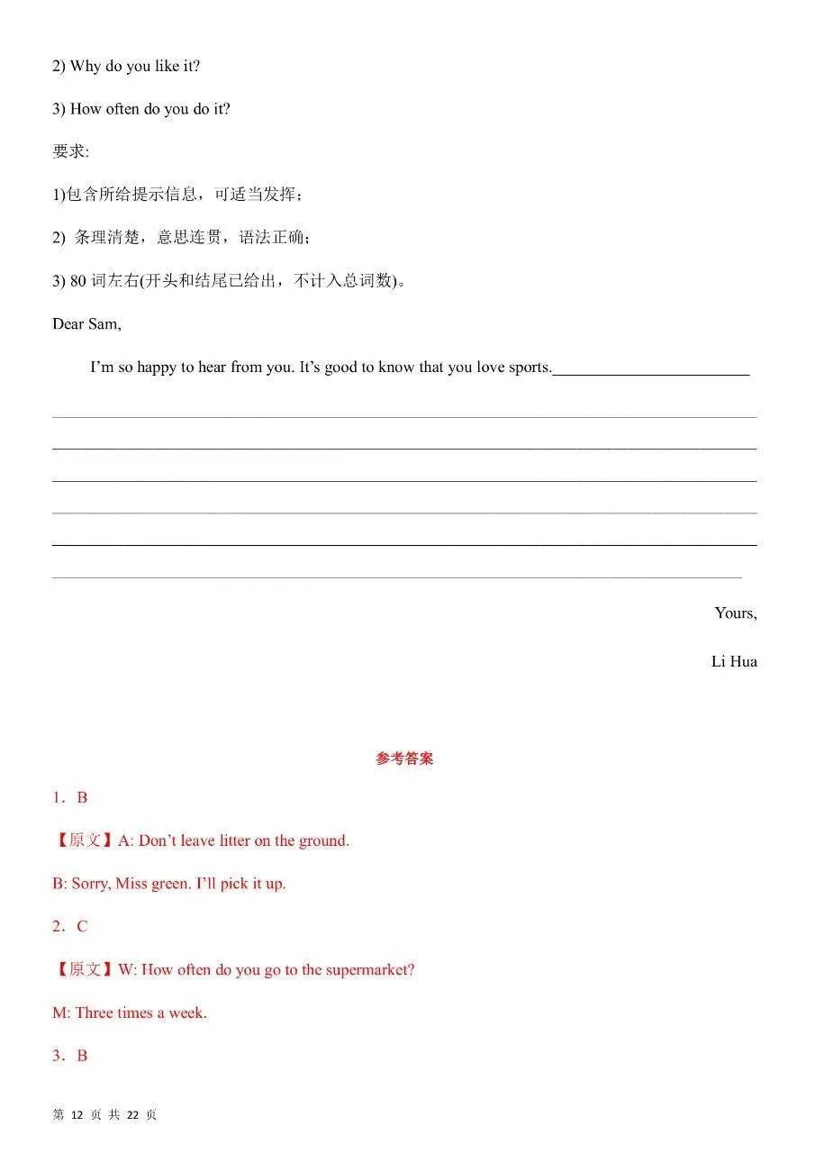 【期中考试】2026春新版七年级下册人教版英语《期中考试模拟卷》(含音频听力+答案),完整电子版可打印 第18张