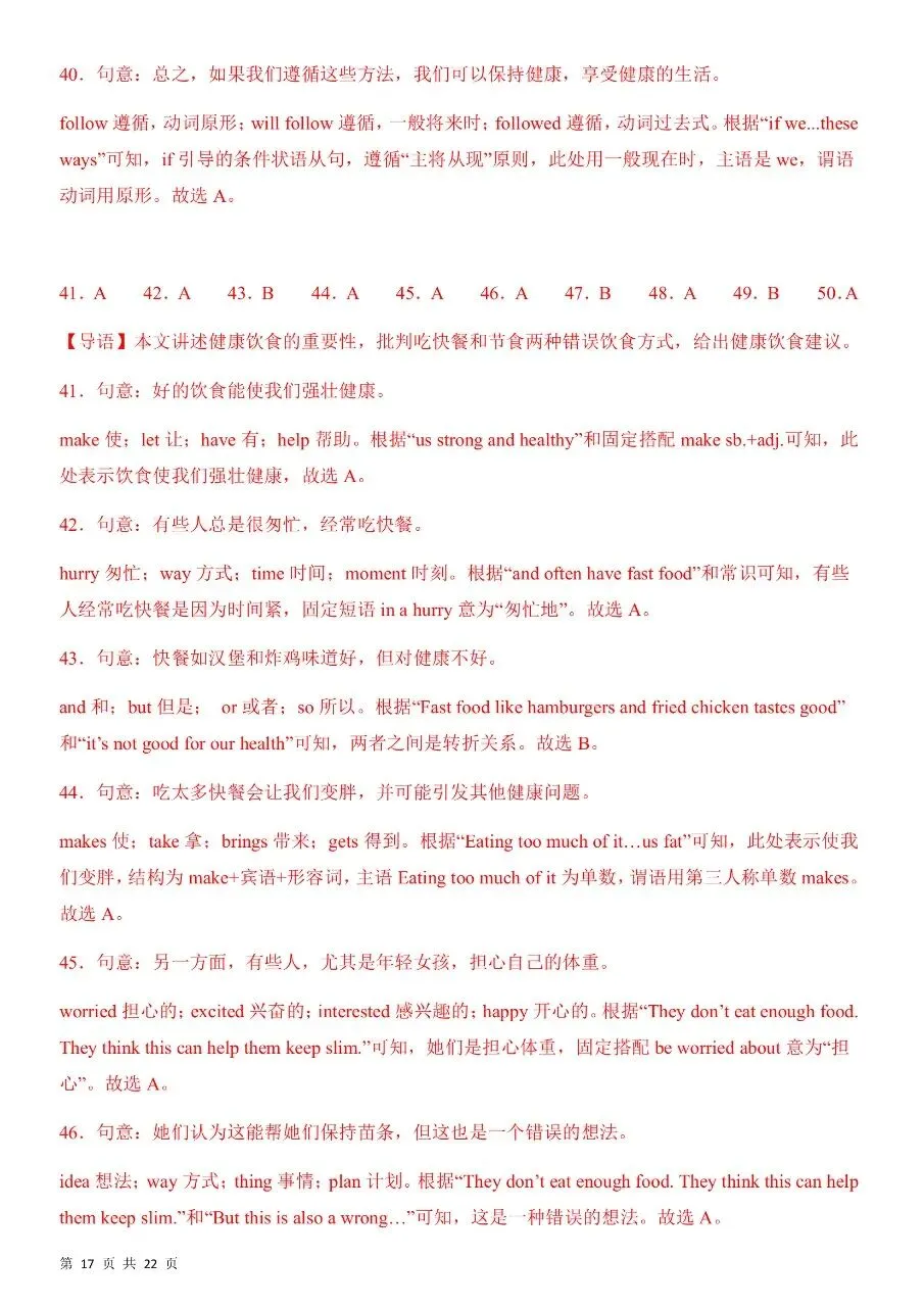 【期中考试】2026春新版七年级下册人教版英语《期中考试模拟卷》(含音频听力+答案),完整电子版可打印 第23张