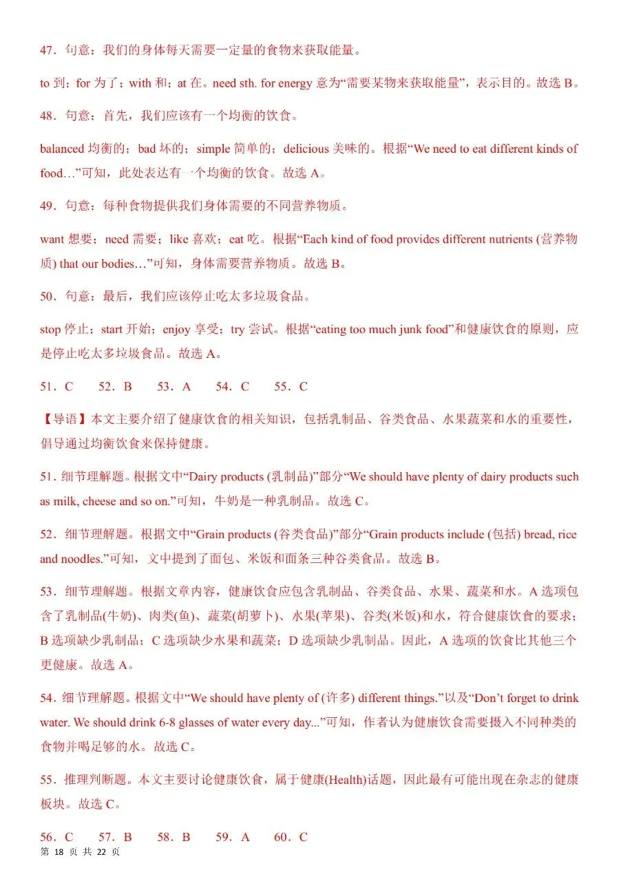 【期中考试】2026春新版七年级下册人教版英语《期中考试模拟卷》(含音频听力+答案),完整电子版可打印 第24张