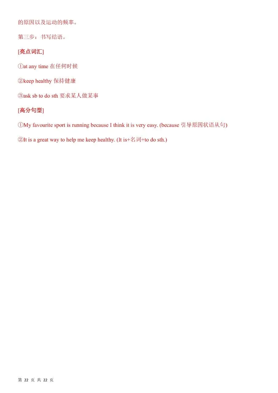 【期中考试】2026春新版七年级下册人教版英语《期中考试模拟卷》(含音频听力+答案),完整电子版可打印 第28张