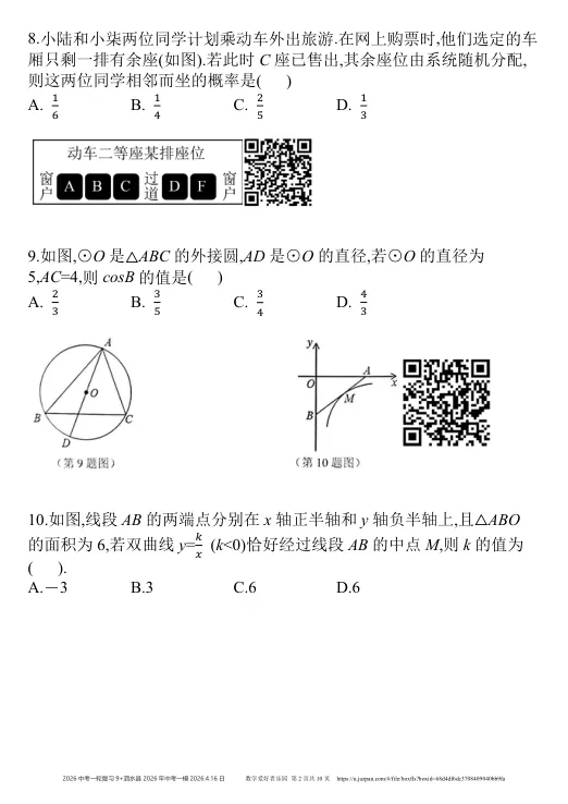 泗水县2026年中考一模数学试题2026.4.16日 第47张