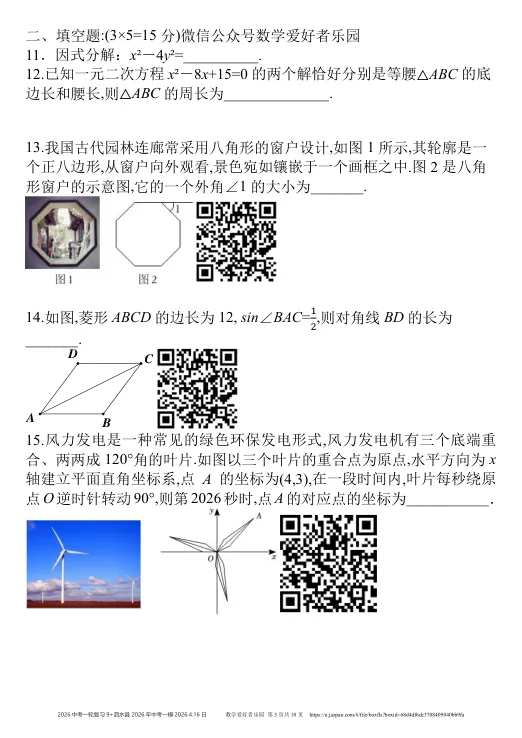 泗水县2026年中考一模数学试题2026.4.16日 第48张