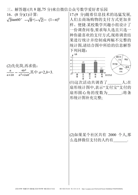 泗水县2026年中考一模数学试题2026.4.16日 第49张