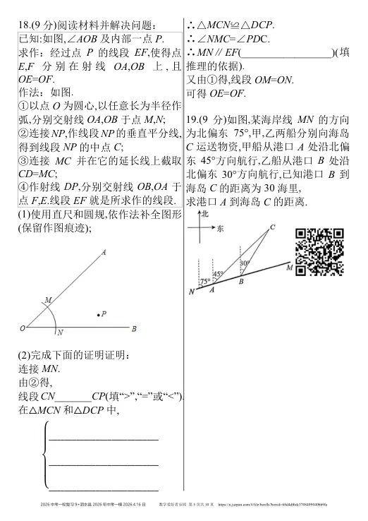 泗水县2026年中考一模数学试题2026.4.16日 第50张