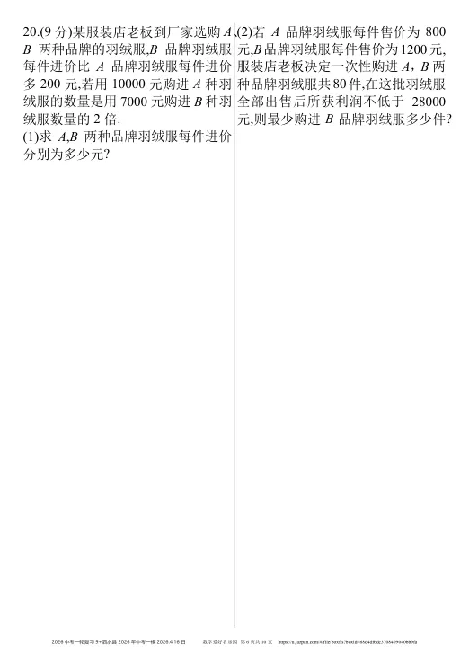 泗水县2026年中考一模数学试题2026.4.16日 第51张