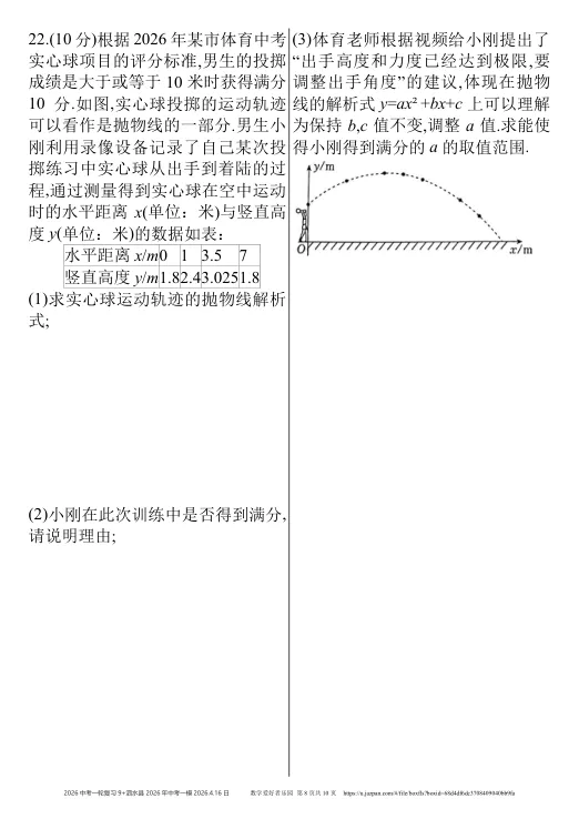 泗水县2026年中考一模数学试题2026.4.16日 第53张