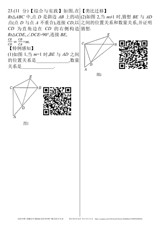 泗水县2026年中考一模数学试题2026.4.16日 第54张