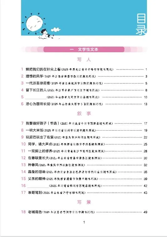 《53阅读真题精选60篇》2026春人教版语文1-6年级上下册丨pdf电子版,可下载打印 第2张