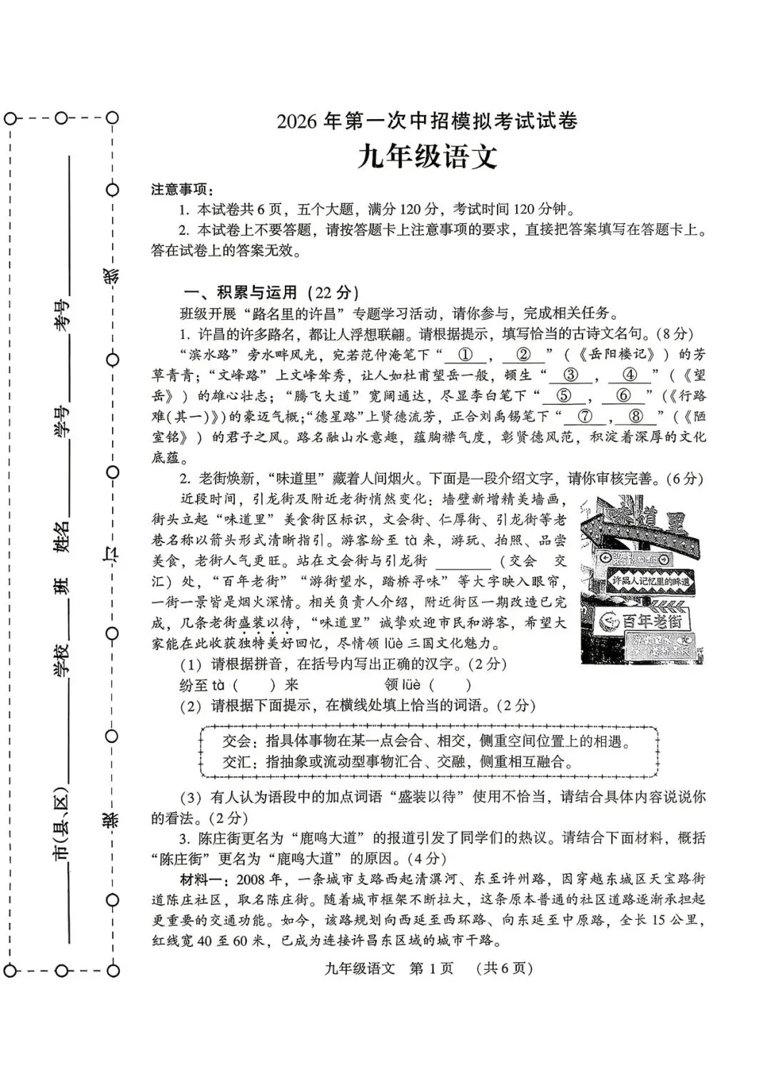 中考速递:河南许昌市2026学年中考一模语文试卷及答案(文末下载) 第2张
