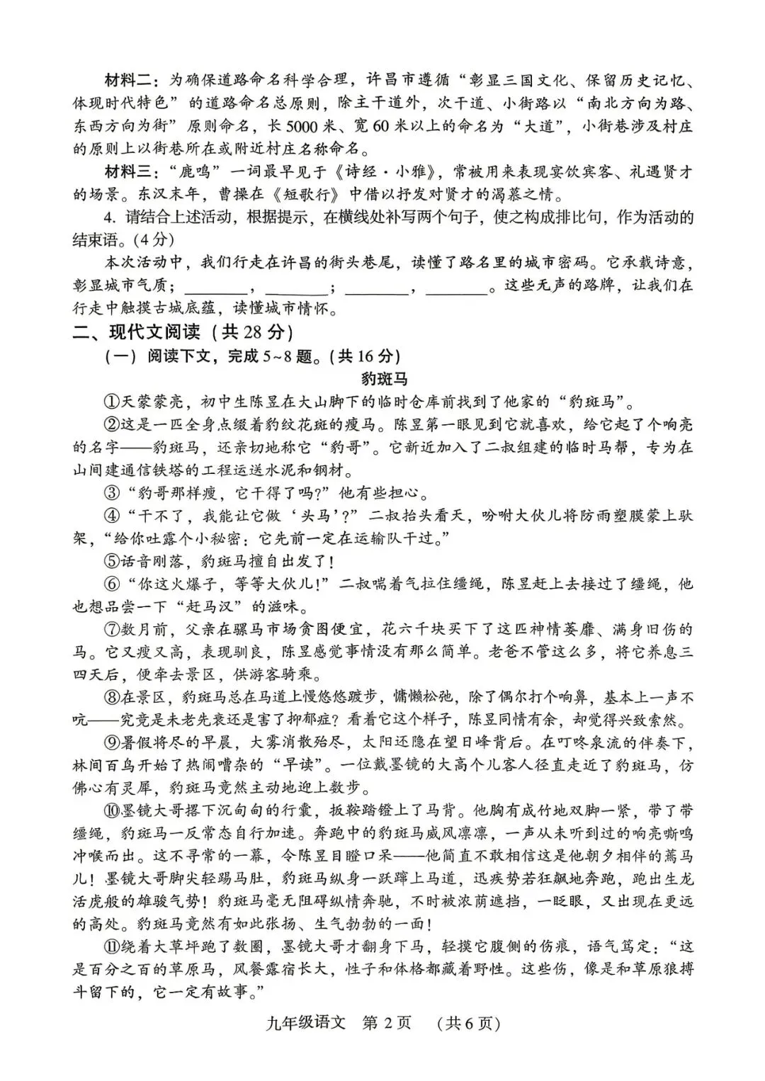 中考速递:河南许昌市2026学年中考一模语文试卷及答案(文末下载) 第3张