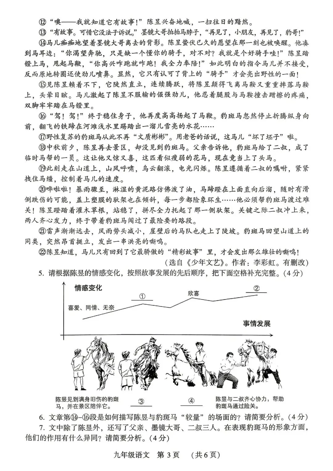 中考速递:河南许昌市2026学年中考一模语文试卷及答案(文末下载) 第4张