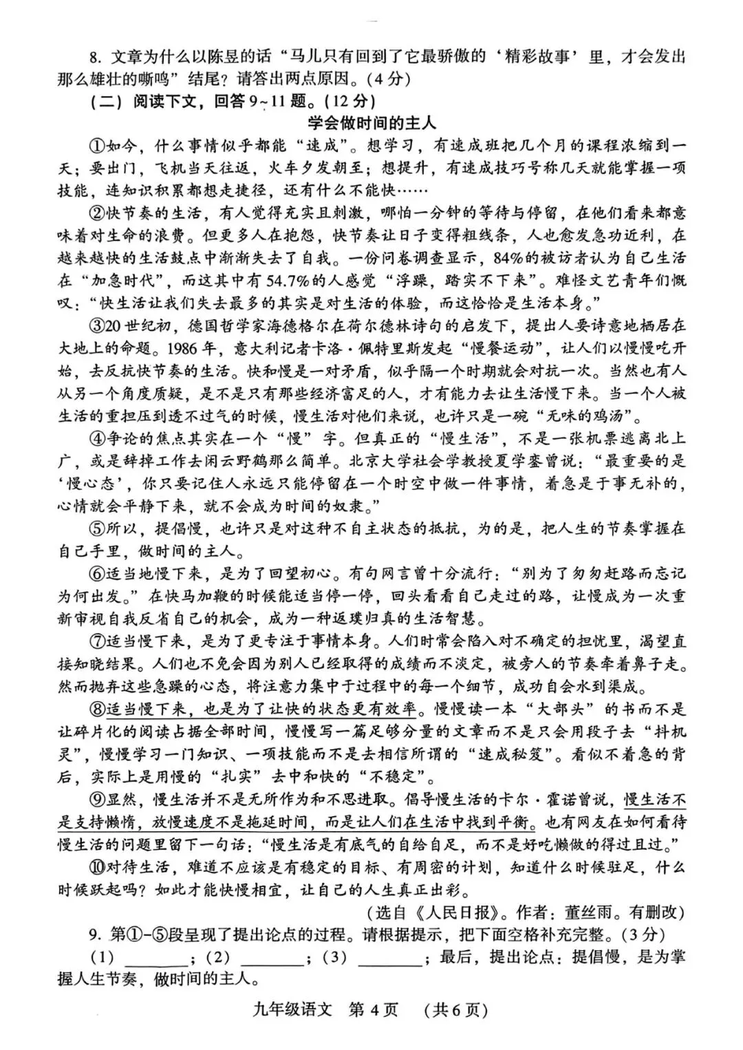 中考速递:河南许昌市2026学年中考一模语文试卷及答案(文末下载) 第5张