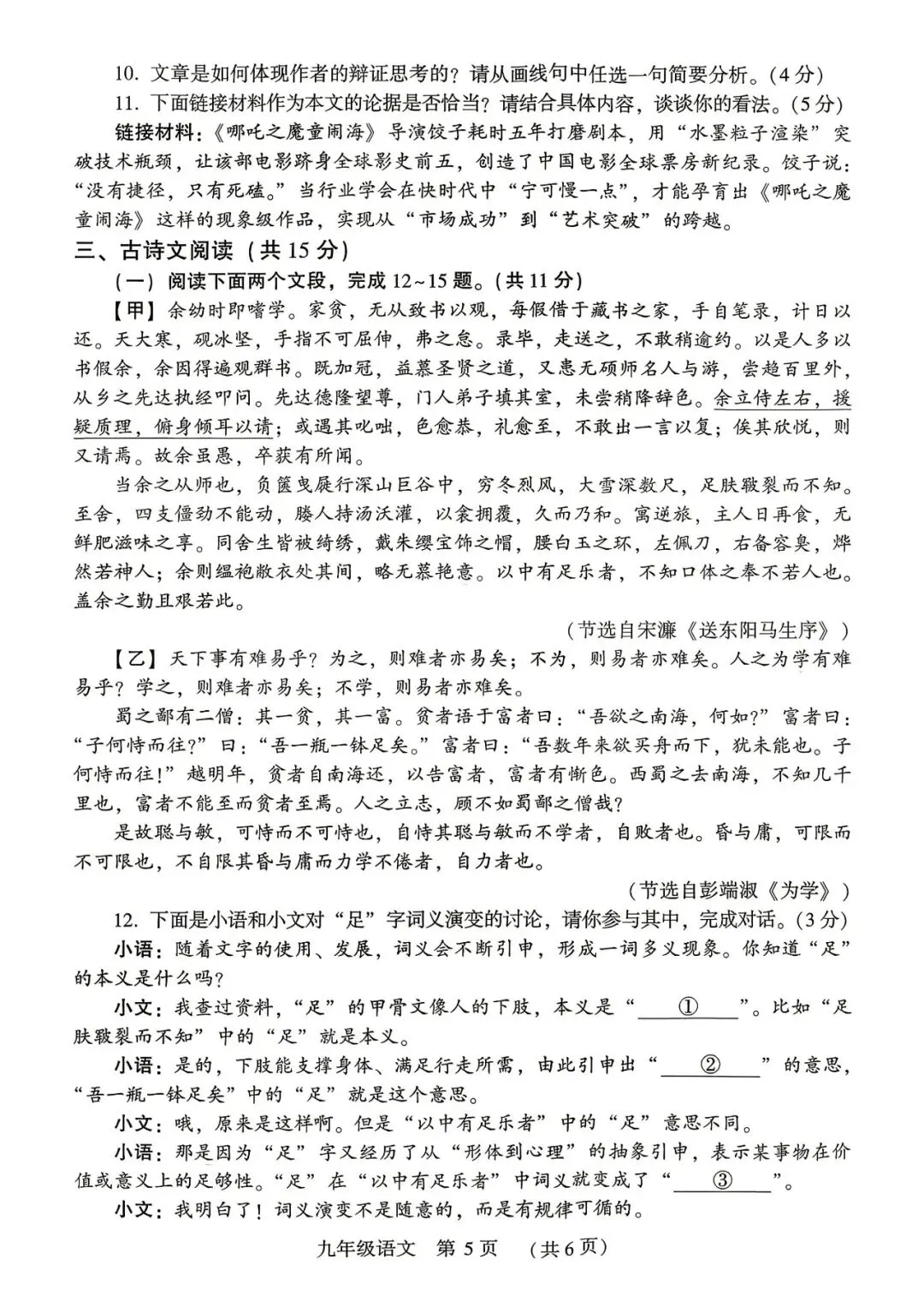 中考速递:河南许昌市2026学年中考一模语文试卷及答案(文末下载) 第6张