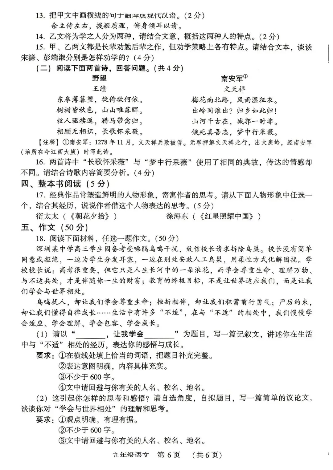中考速递:河南许昌市2026学年中考一模语文试卷及答案(文末下载) 第7张