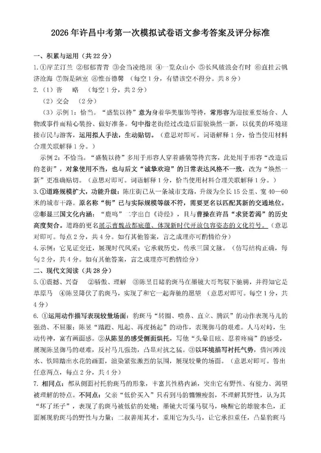 中考速递:河南许昌市2026学年中考一模语文试卷及答案(文末下载) 第8张