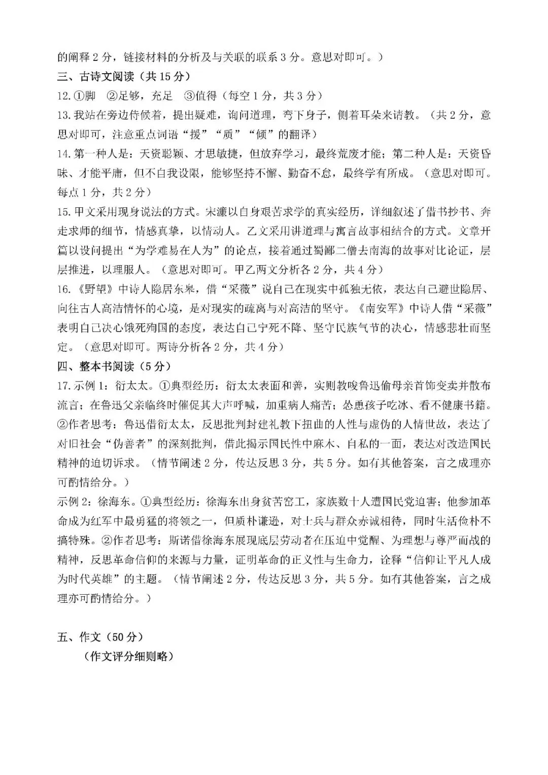 中考速递:河南许昌市2026学年中考一模语文试卷及答案(文末下载) 第10张