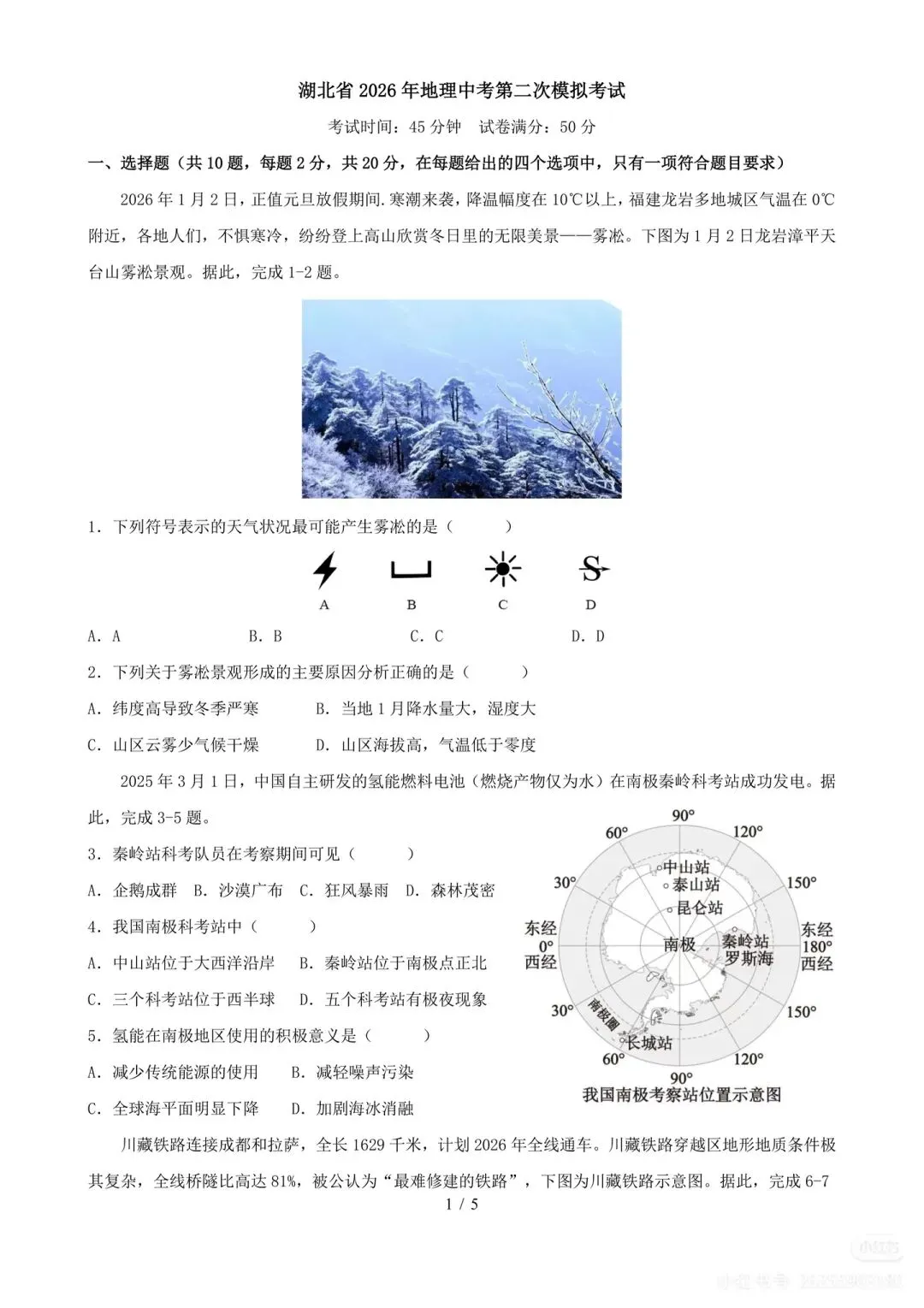 湖北省2026年地理中考第二次模拟考试(含答案) 第1张