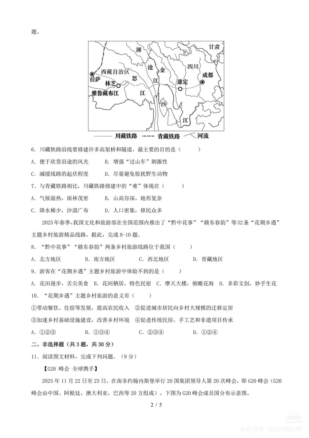 湖北省2026年地理中考第二次模拟考试(含答案) 第2张