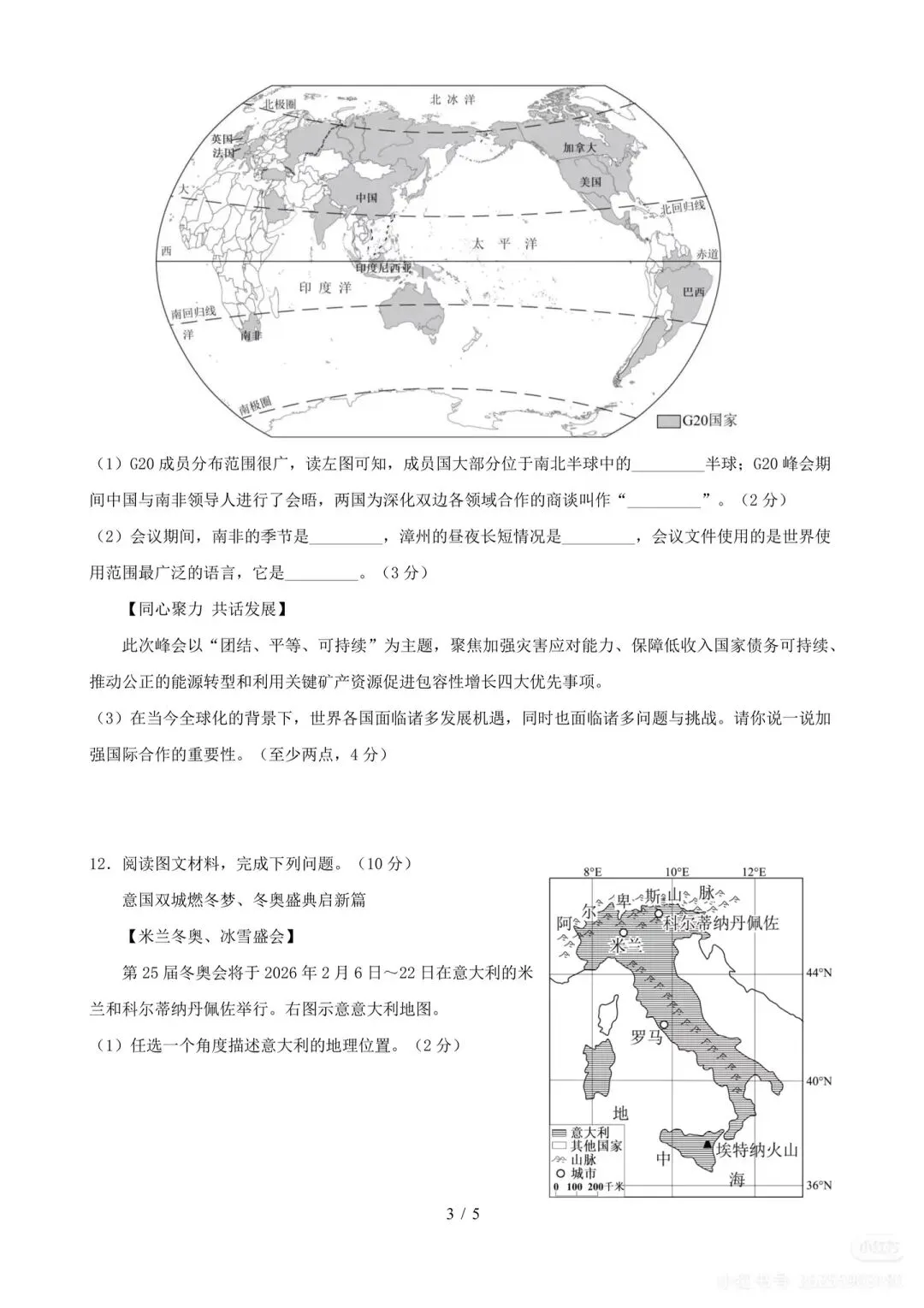 湖北省2026年地理中考第二次模拟考试(含答案) 第3张